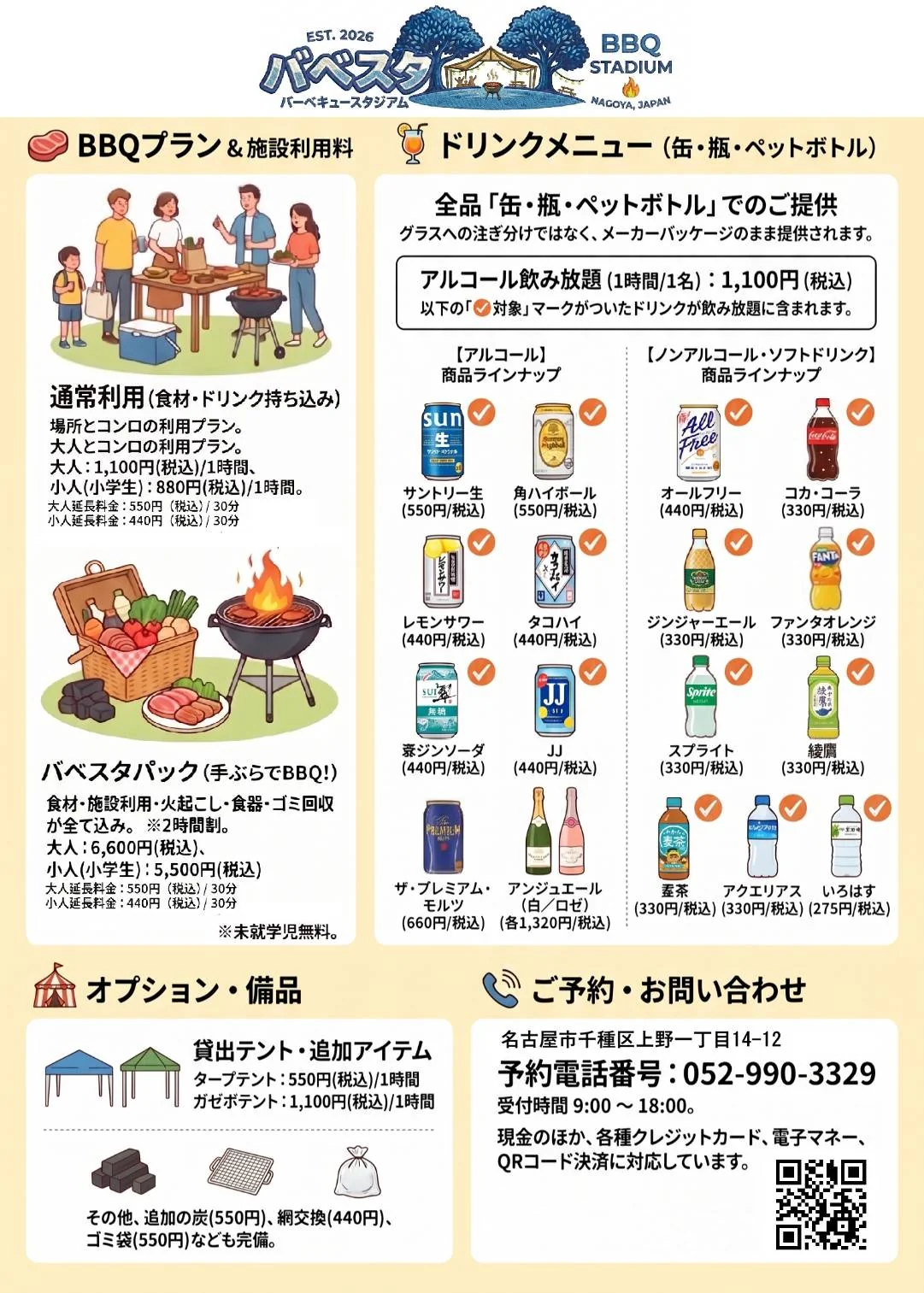 BBQプラン＆ドリンクメニューチラシ