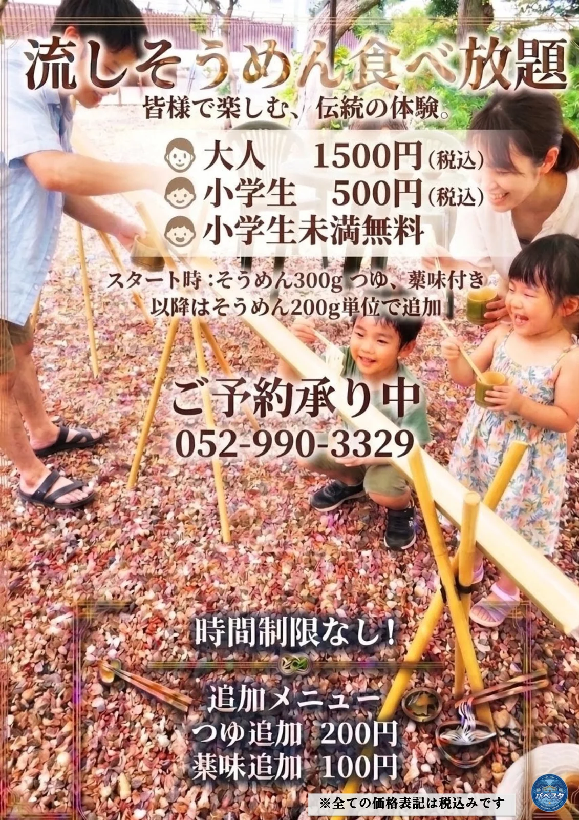 流しそうめん食べ放題チラシ